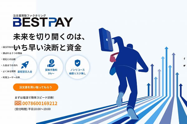 BestPay（ベストペイ）口コミ評判は良い？ファクタリングの利用手順や注意点を紹介