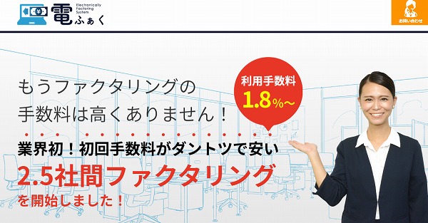 電ふぁくは他社より手数料安く利用するほど手数料の負担が少なくなる