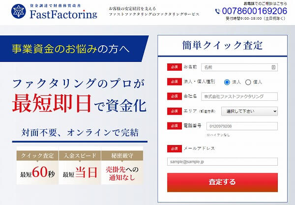 ファストファクタリングは知識豊富なスタッフたちが安定経営を支える