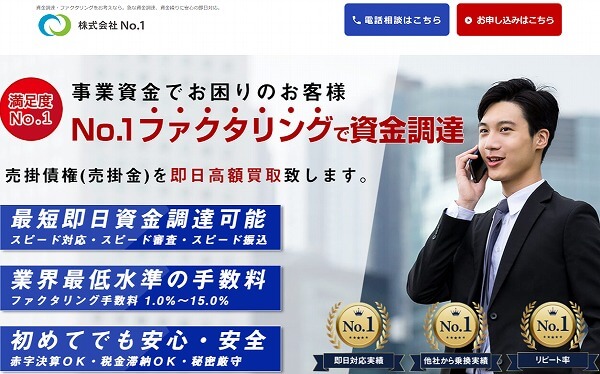 株式会社No.1　建設業ファクタリング