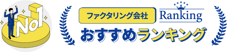 フッターリンク会社おすすめランキング