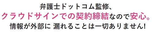 ククモ　クラウドサイン