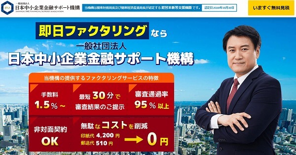 日本中小企業金融サポート機構